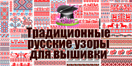 Русский орнамент для вышивки