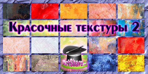 Красочные текстуры 2