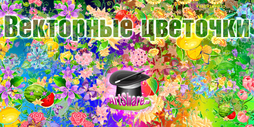 Векторные цветы