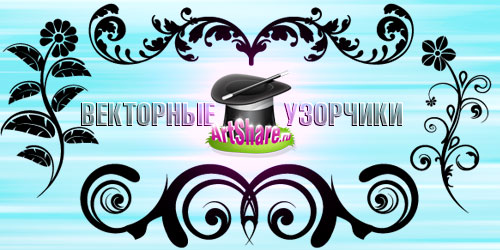 Векторные флористические узоры