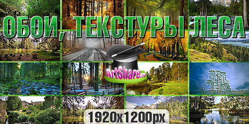 Лесной клипарт